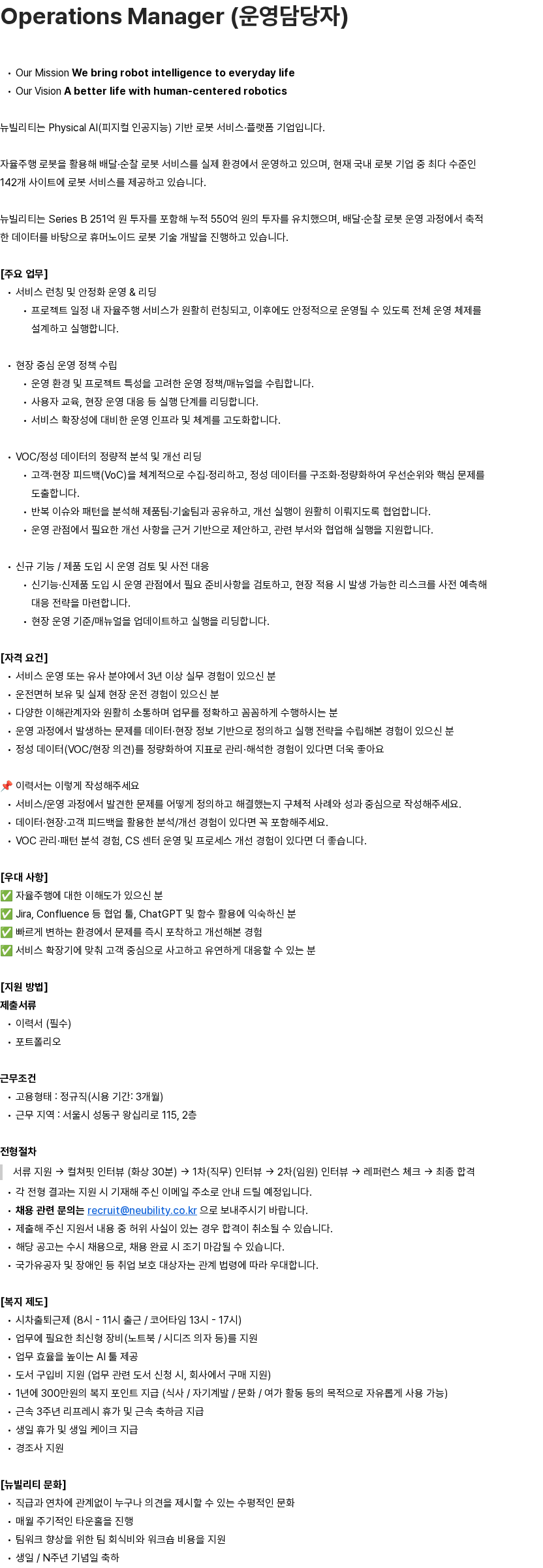 뉴빌리티 Operations Manager (운영담당자) 채용공고