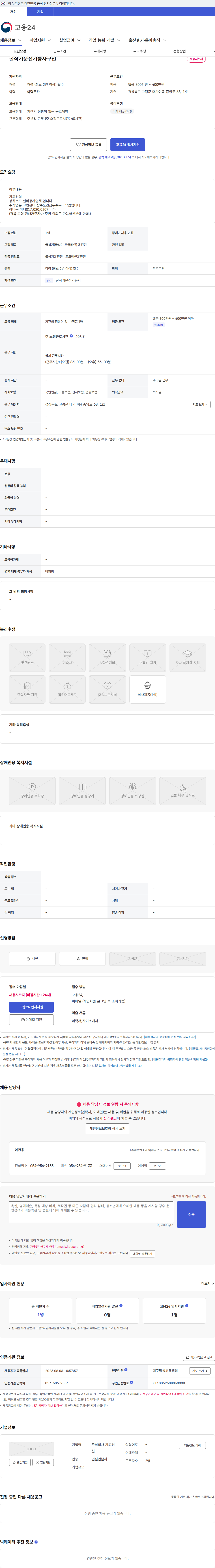 가교건설 굴삭기운전기능사구인 채용공고