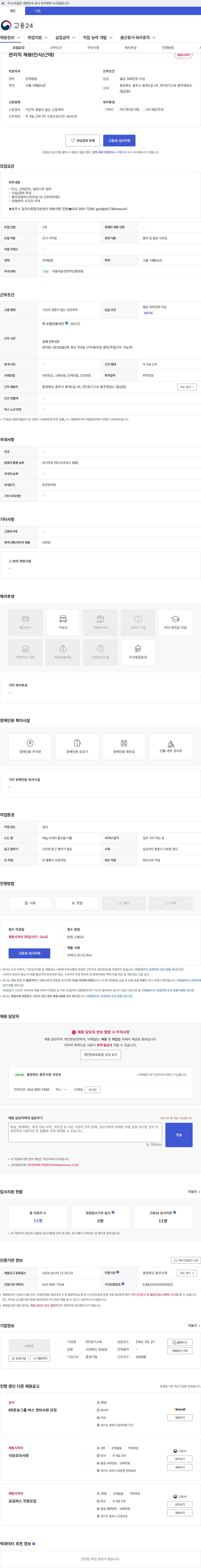 경기고속 관리직 채용(인사/근태) 채용공고