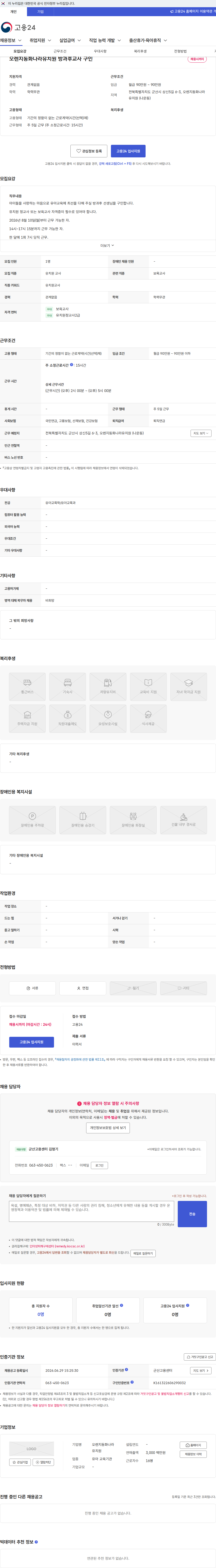 오렌지동화나라유치원 오렌지동화나라유치원 방과후교사 구인 채용공고