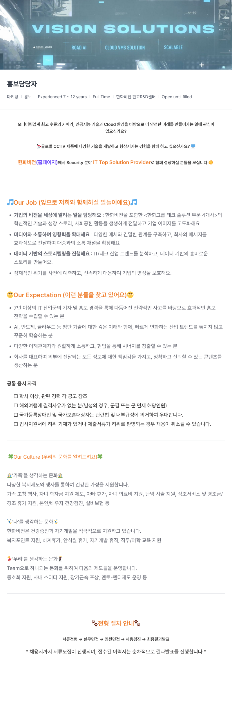 한화비전 한화비전 홍보 담당자 채용 채용공고