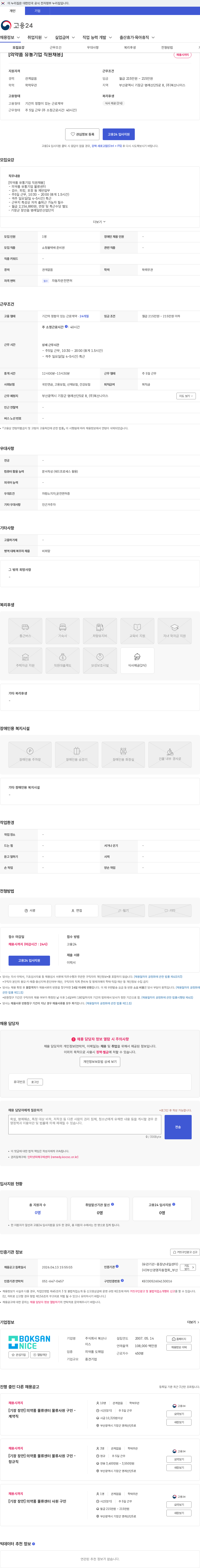 복산나이스 [의약품 유통기업 직원채용] 채용공고