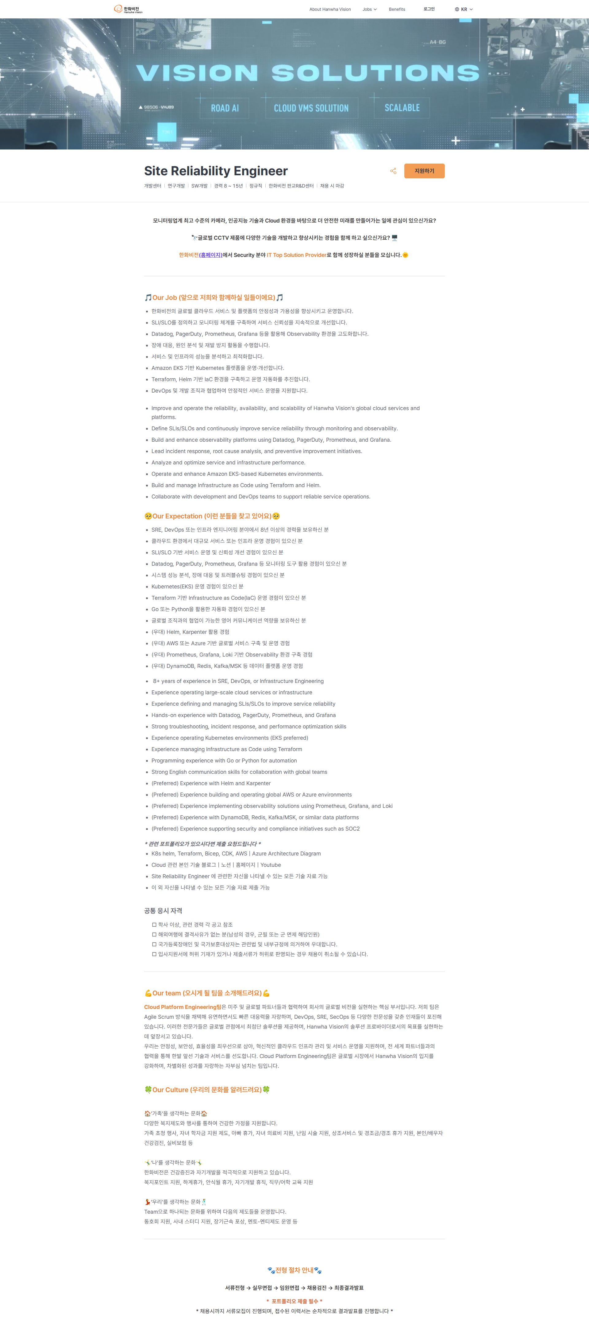 한화비전 Site Reliability Engineer | 한화비전 채용공고