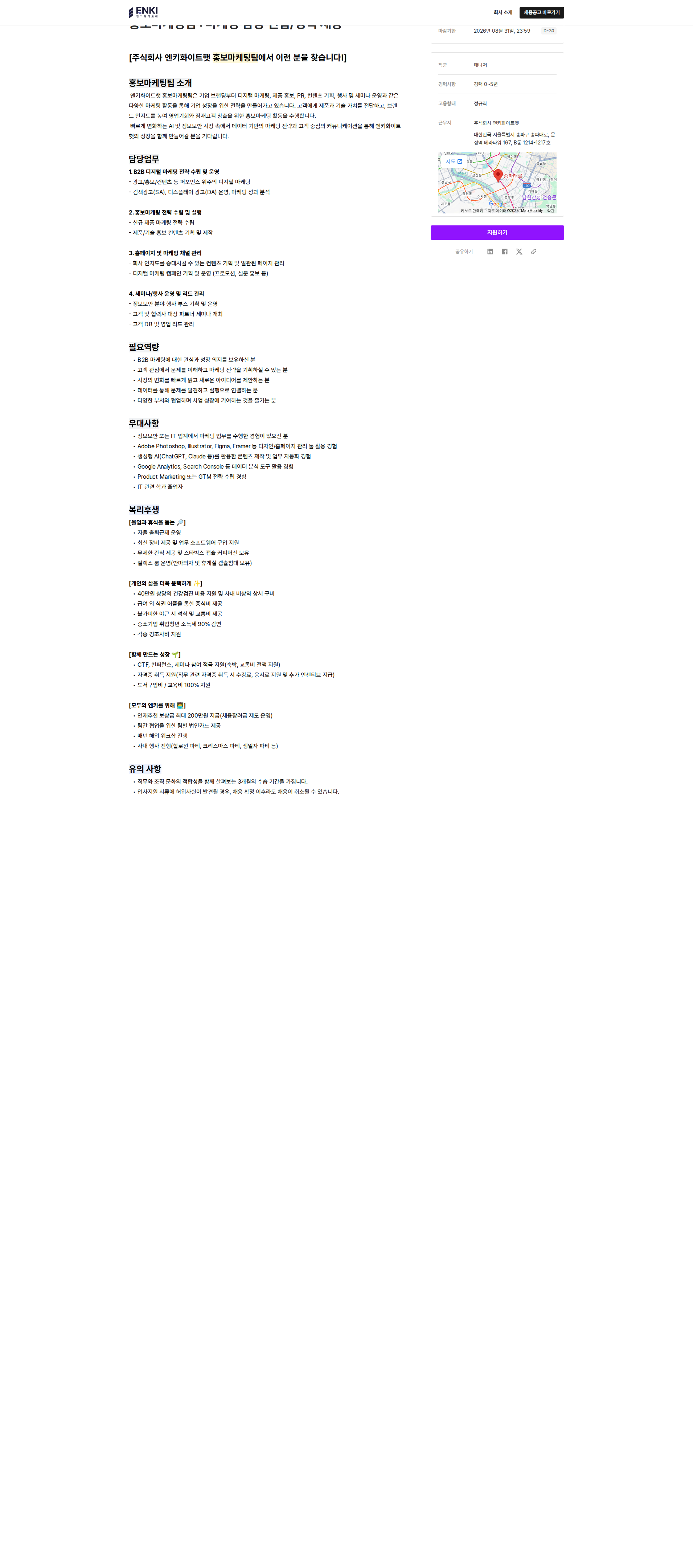 엔키화이트햇 홍보마케팅팀 마케팅 담당(신입/경력) 채용공고