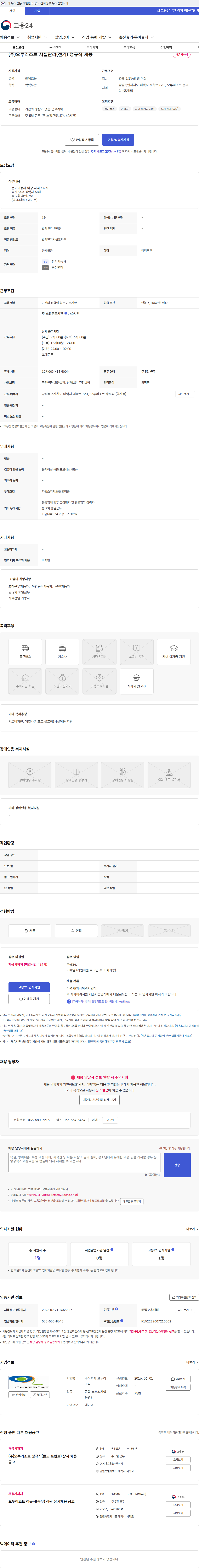 오투리조트 (주)오투리조트 시설관리(전기) 정규직 채용 채용공고