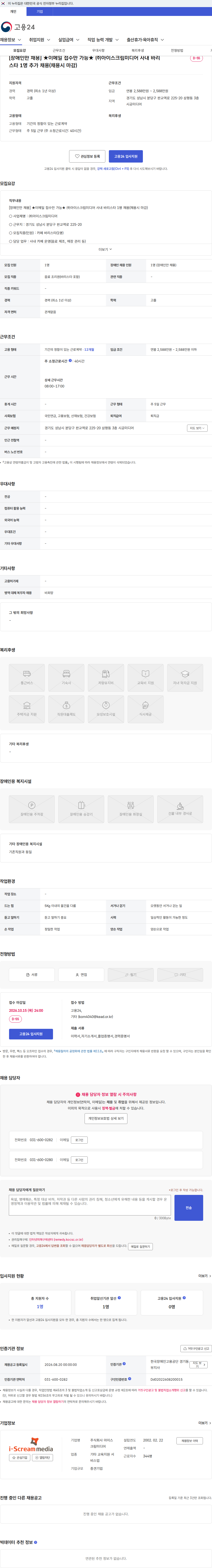 아이스크림미디어 [장애인만 채용] ★이메일 접수만 가능★ ㈜아이스크림미디어 사내 바리스타 1명 추가 채용(채용시 마감) 채용공고