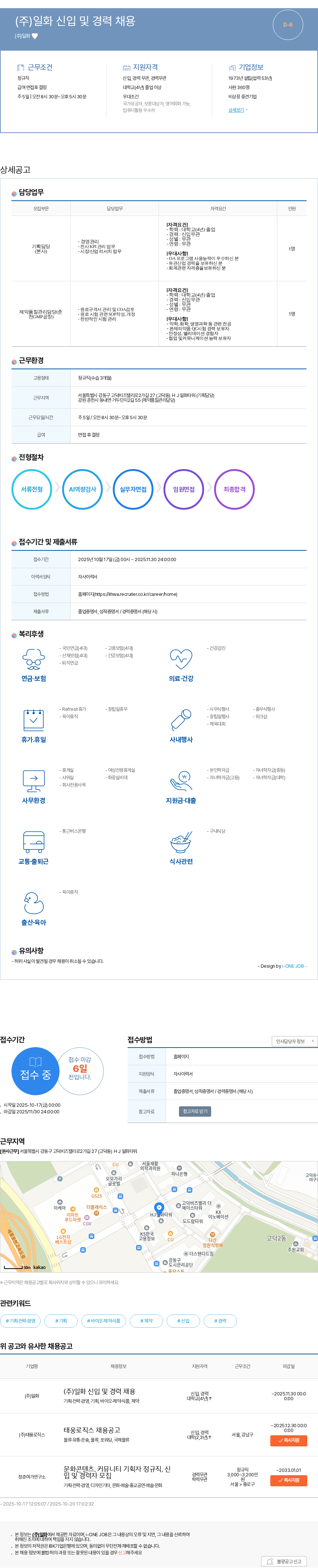 일화 (주)일화 신입 및 경력 채용 채용공고