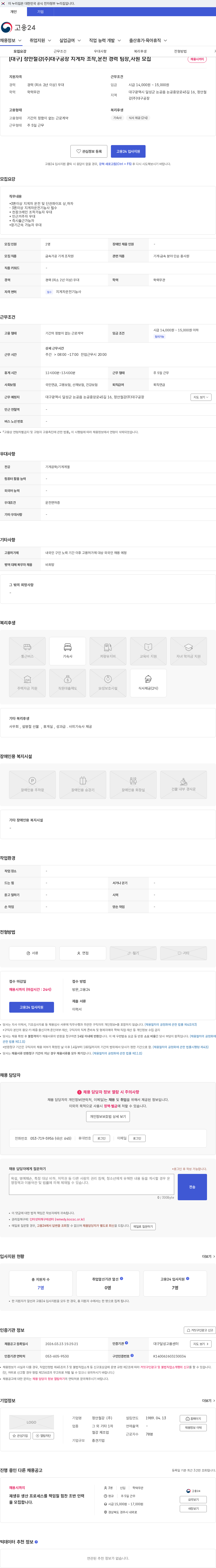 정안철강 [대구] 정안철강(주)대구공장 지게차 조작,운전 경력 팀장,사원 모집 채용공고