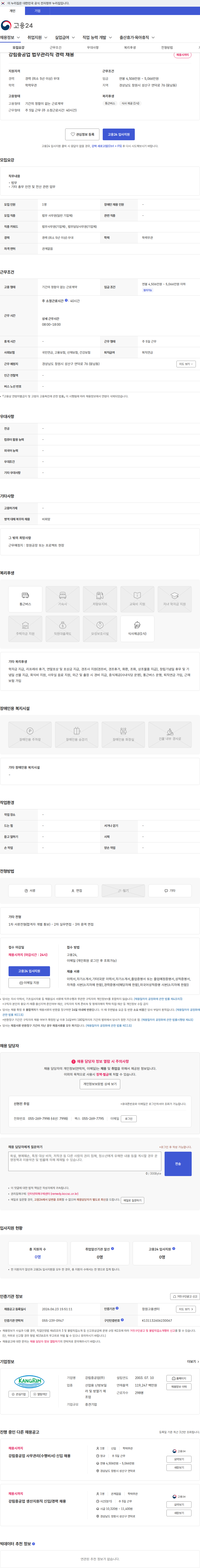 강림중공업 강림중공업 법무관리직 경력 채용 채용공고