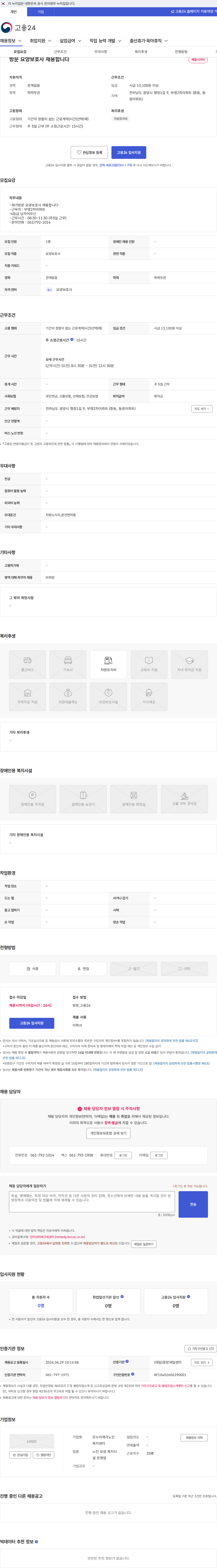 온누리 재가노인복지센터 방문 요양보호사 채용합니다 채용공고