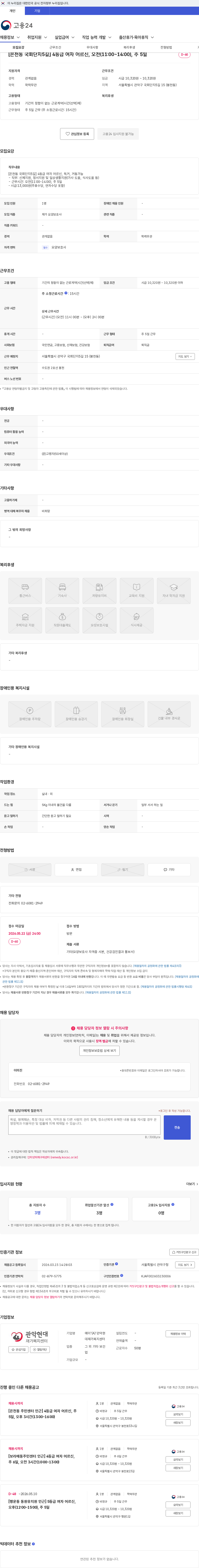 에이'(A)'관악현대재가복지센터 [은천동 국회단지5길] 4등급 여자 어르신, 오전(11:00~14:00), 주 5일 채용공고