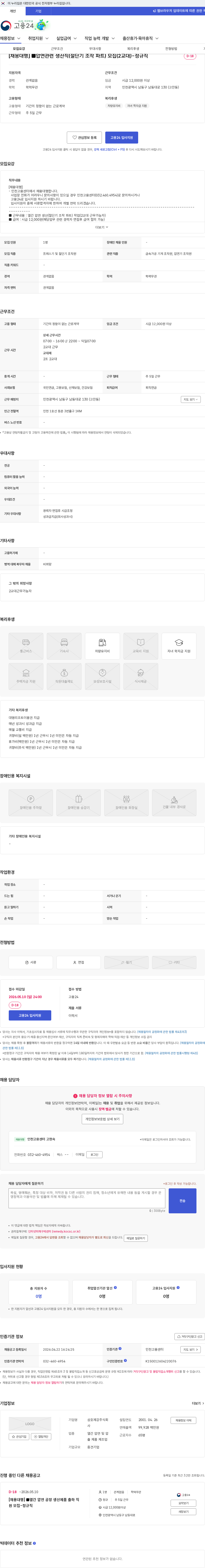 삼호제강 [채용대행] ■압연관련 생산직(절단기 조작 파트) 모집(2교대)-정규직 채용공고
