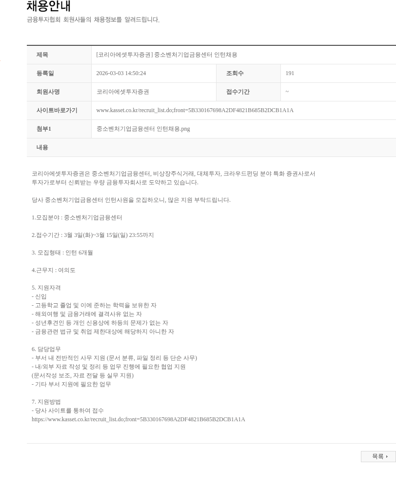 코리아에셋투자증권 [코리아에셋투자증권] 중소벤처기업금융센터 인턴채용 채용공고