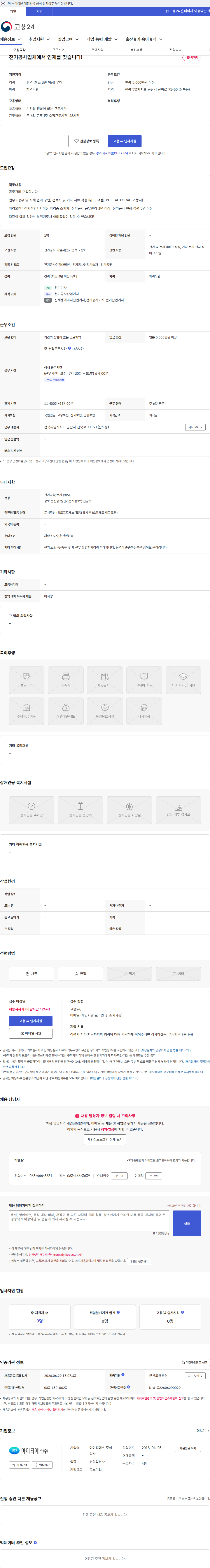 아이티에스 전기공사업체에서 인재를 찾습니다! 채용공고