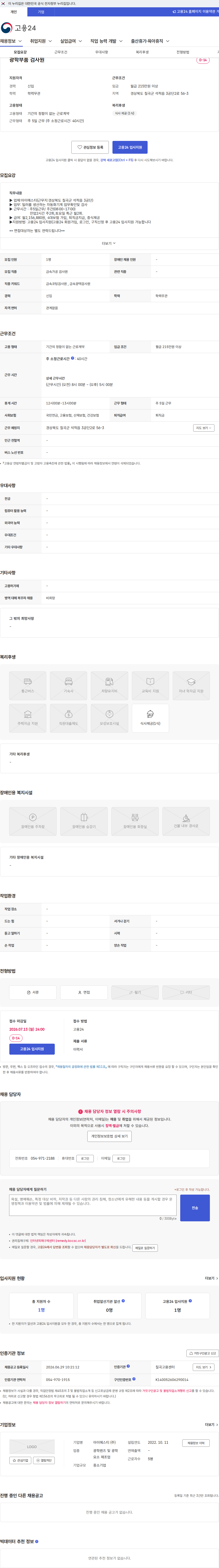 아이에스티 광학부품 검사원 채용공고
