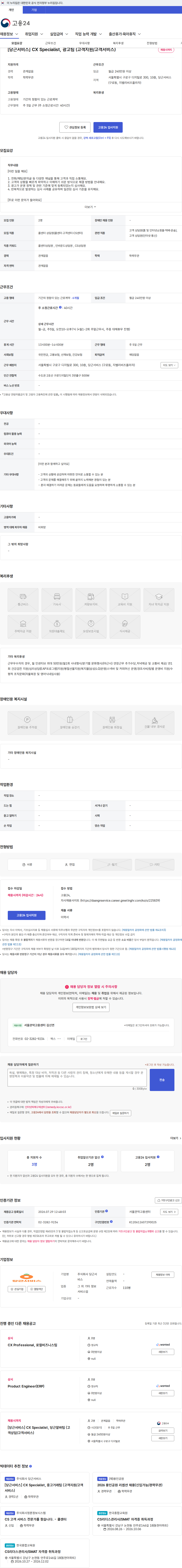 당근서비스 [당근서비스] CX Specialist, 광고팀 (고객지원/고객서비스) 채용공고