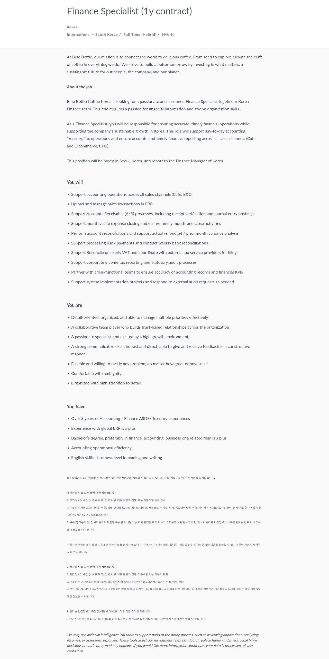 블루보틀 Blue Bottle Coffee Korea Finance Specialist (1y contract) 채용공고