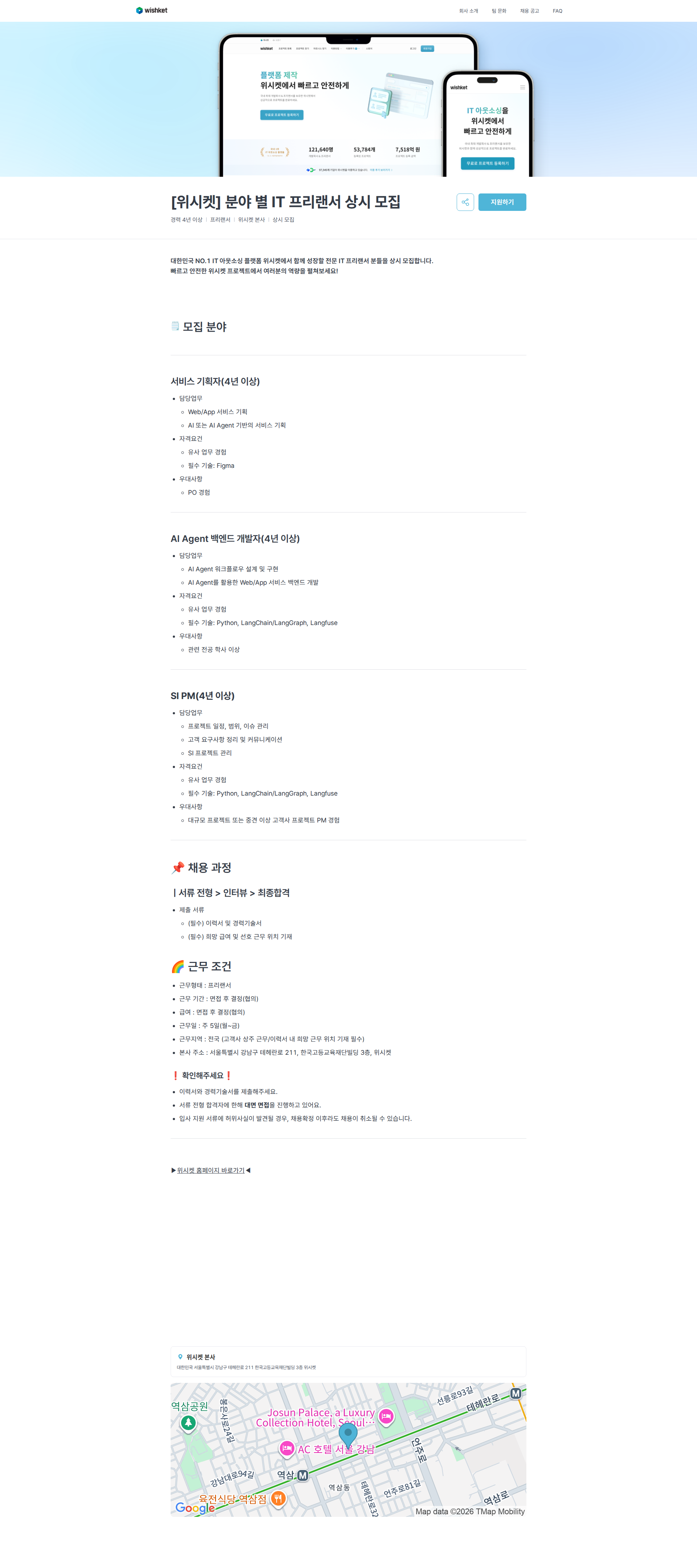 위시켓 [위시켓] 분야 별 IT 프리랜서 상시 모집 | 위시켓 채용공고
