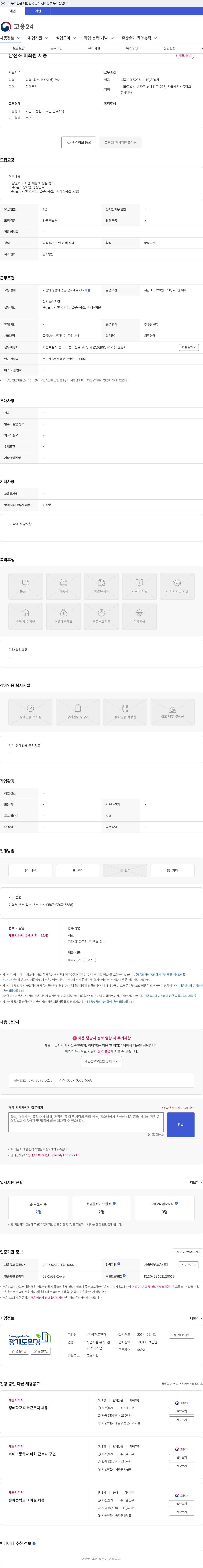 광개토환경 남천초 미화원 채용 채용공고