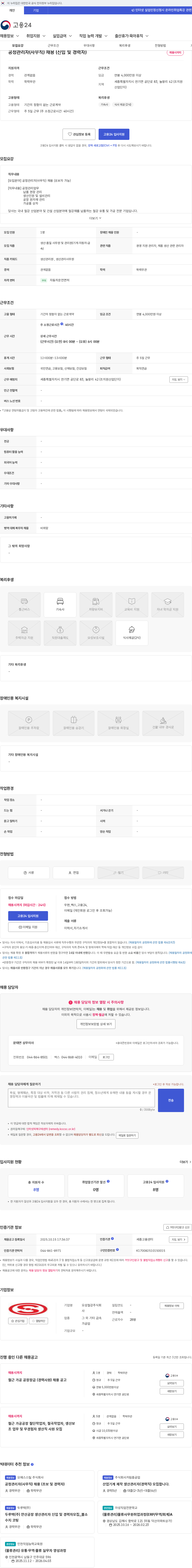 오성철강 공정관리자(사무직) 채용 (신입 및 경력자) 채용공고