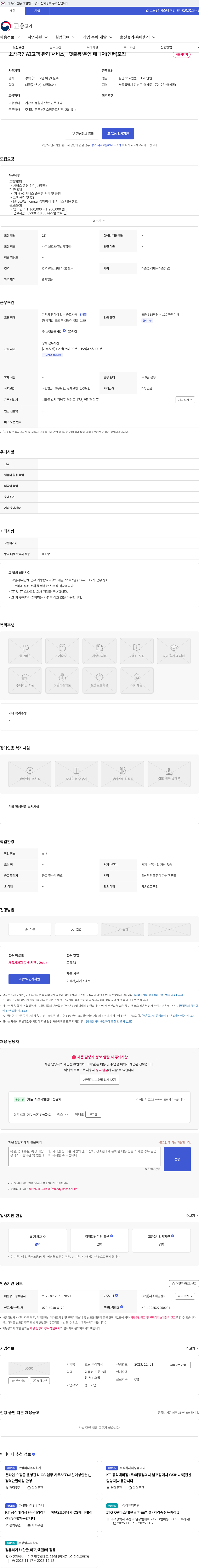 르몽 소상공인AI고객 관리 서비스, '댓글몽'운영 매니저(인턴)모집 채용공고