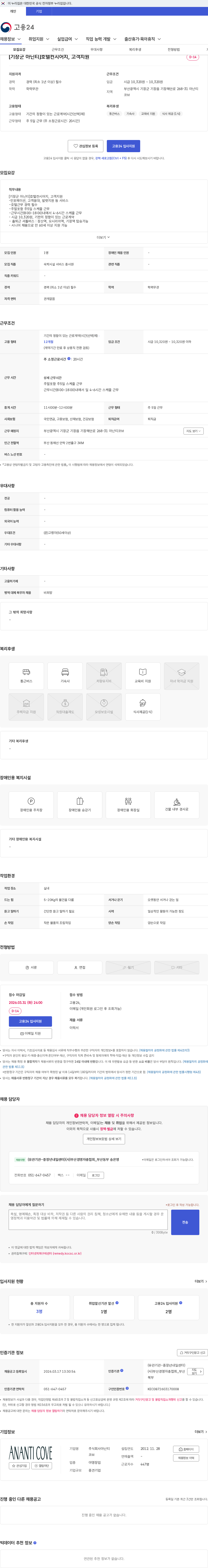 아난티코브 [기장군 아닌티]호텔컨시어지, 고객지원 채용공고