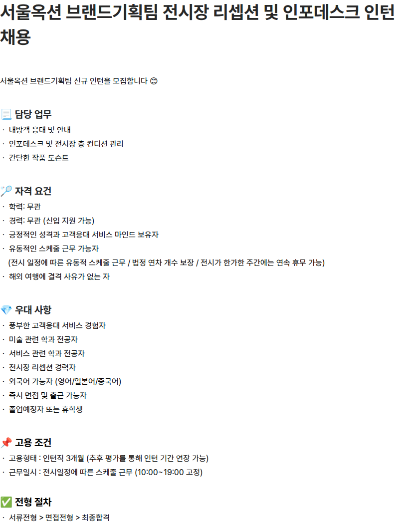 서울옥션 서울옥션 브랜드기획팀 전시장 리셉션 및 인포데스크 인턴 채용 채용공고