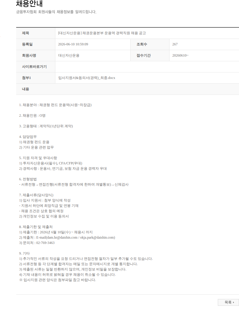 대신자산운용 [대신자산운용] 채권운용본부 운용역 경력직원 채용 공고 채용공고