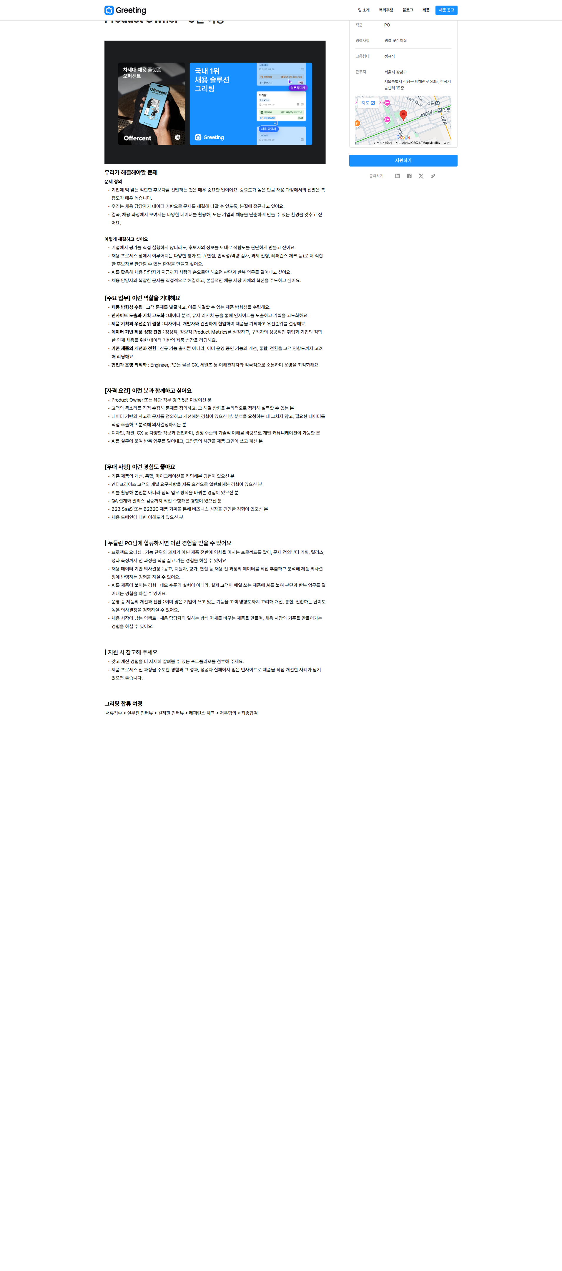 두들린 Product Owner - 5년 이상 채용공고