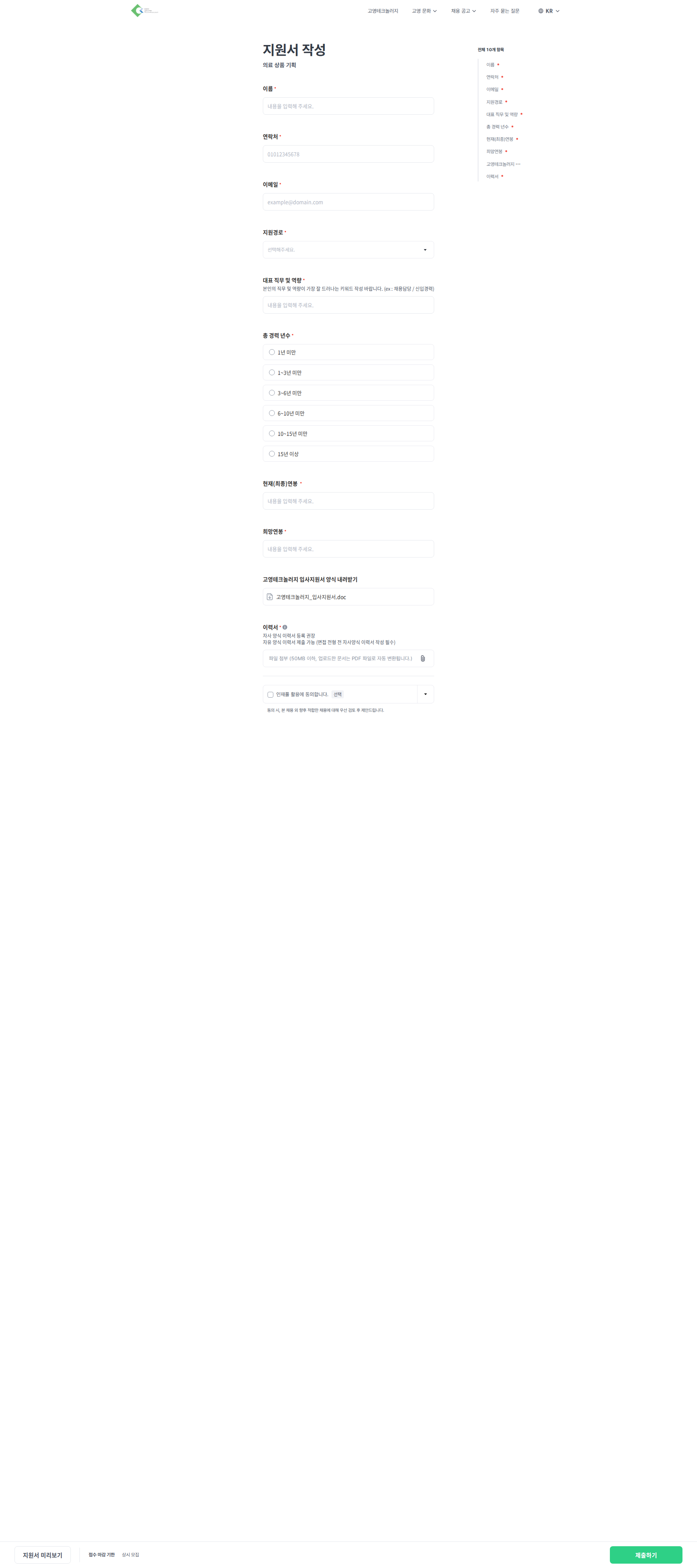 고영테크놀러지 의료 상품 기획 | Koh Young Technology 채용공고