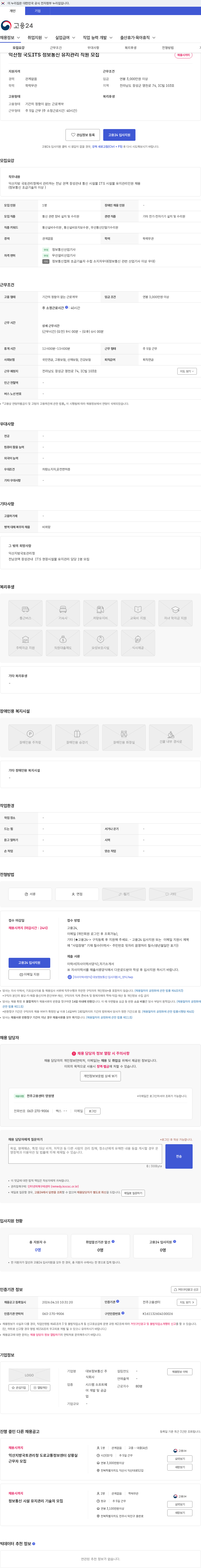 대보정보통신 익산청 국도ITS 정보통신 유지관리 직원 모집 채용공고