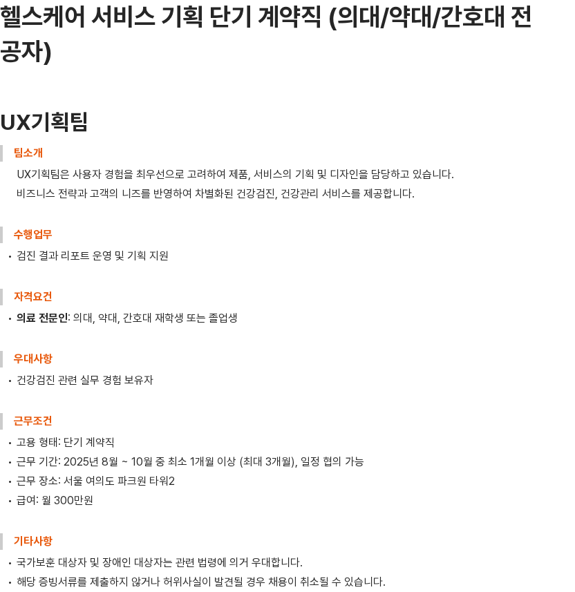 GC케어 헬스케어 서비스 기획 단기 계약직 채용공고