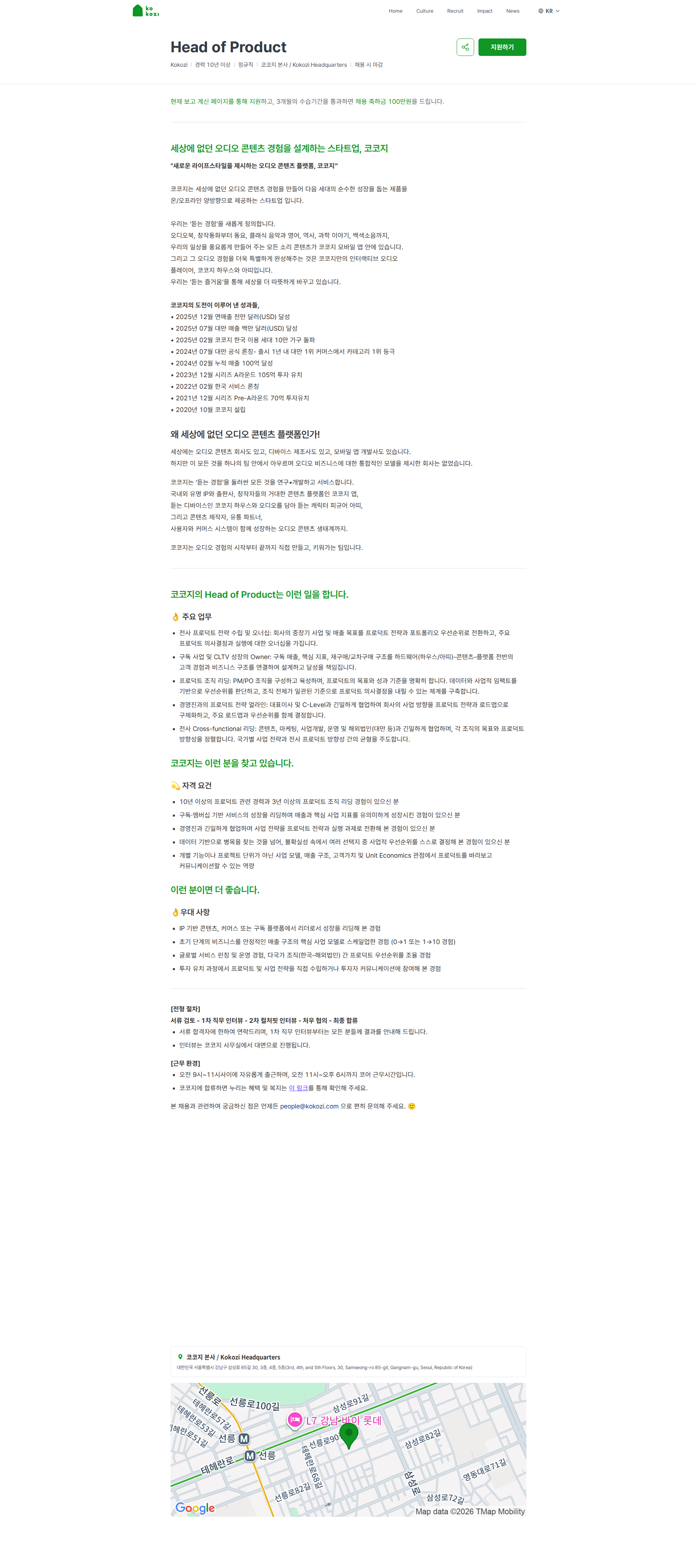 코코지 Head of Product | Kokozi 채용공고
