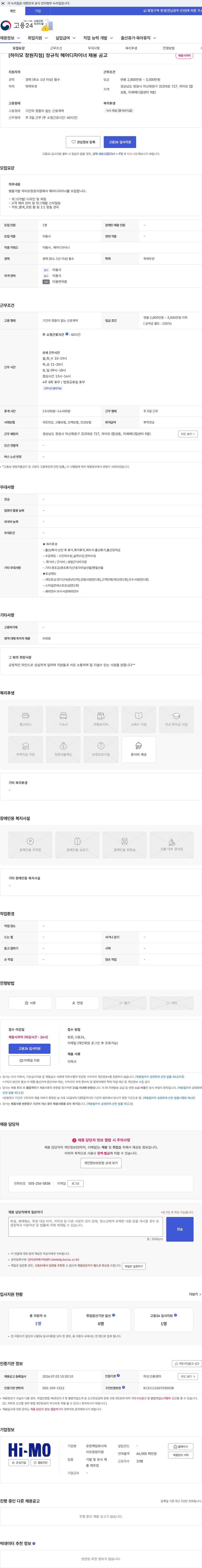 하이모창원지점 [하이모 창원지점] 정규직 헤어디자이너 채용 공고 채용공고