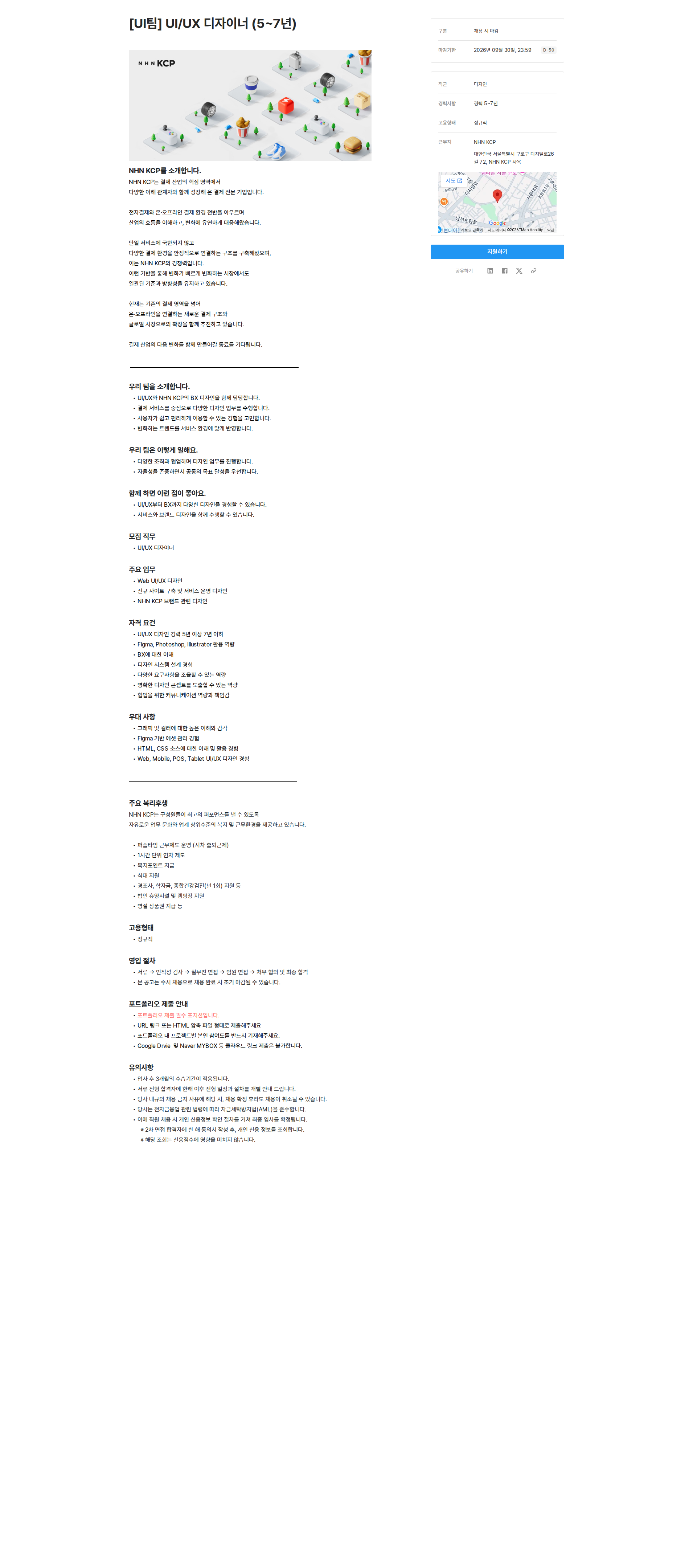 NHN KCP UI/UX 디자이너 채용 채용공고