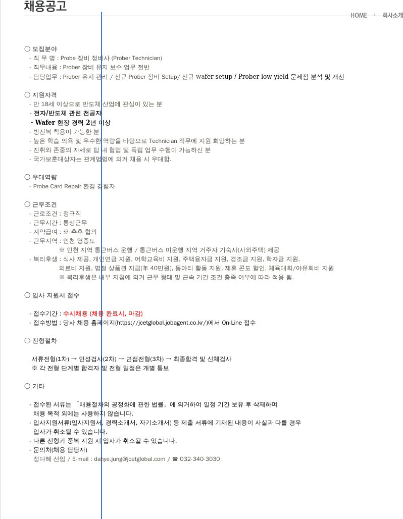 제이셋스태츠칩팩코리아 Probe 장비 정비사 채용공고