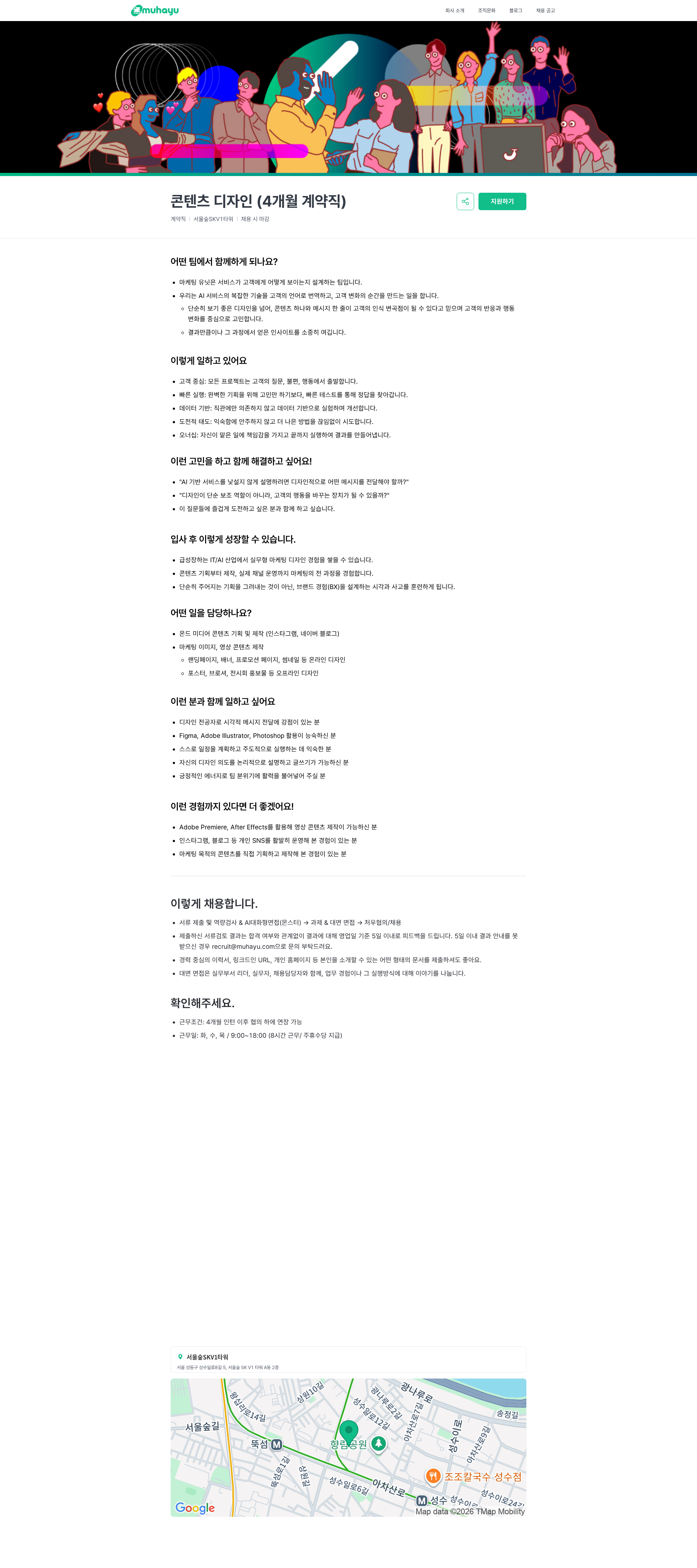 무하유 콘텐츠 디자인 (4개월 계약직) | 주식회사 무하유 채용공고