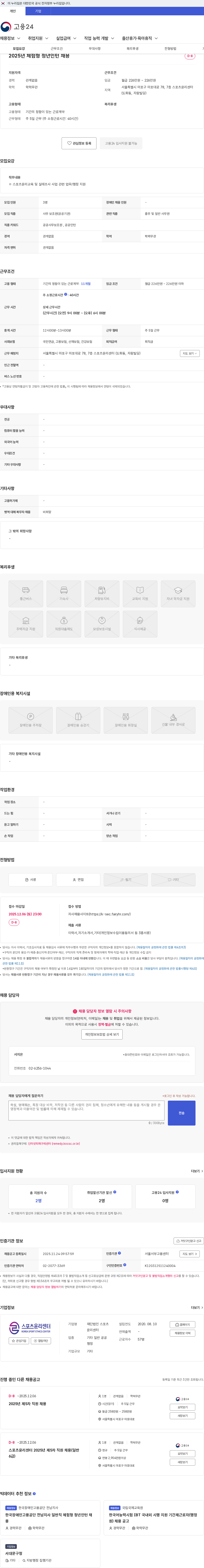 스포츠윤리센터 2025년 체험형 청년인턴 채용 채용공고