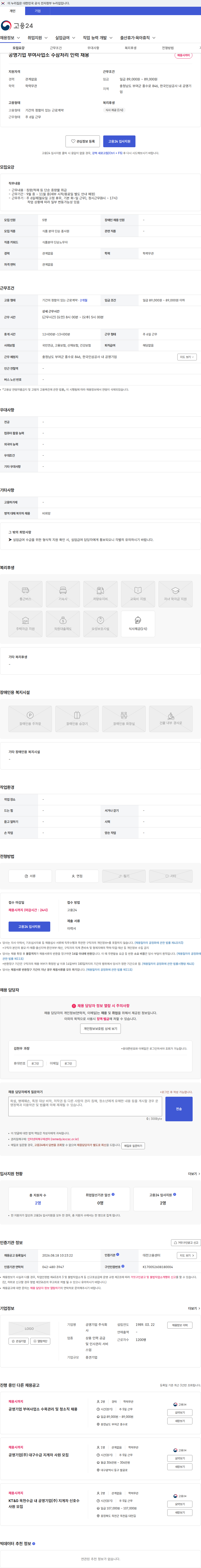 공영기업 공영기업 부여사업소 수삼처리 인력 채용 채용공고