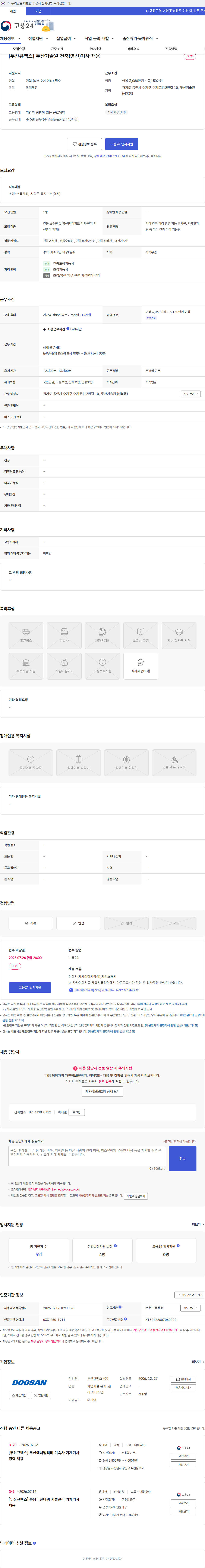 두산큐벡스 [두산큐벡스] 두산기술원 건축(영선)기사 채용 채용공고