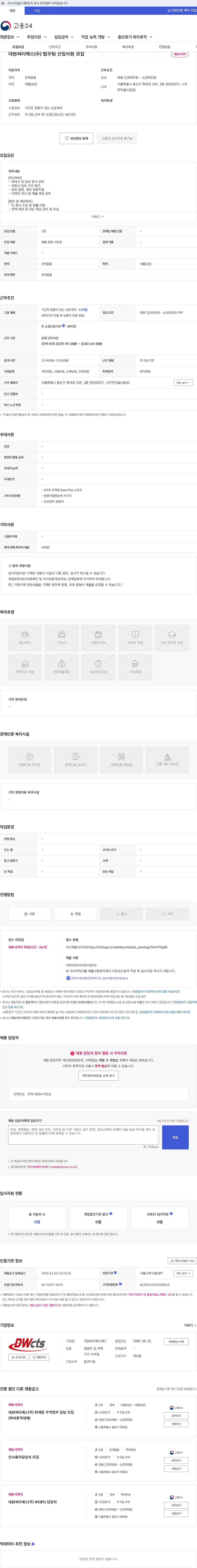 대원CTS 대원씨티에스(주) 법무팀 신입사원 모집 채용공고