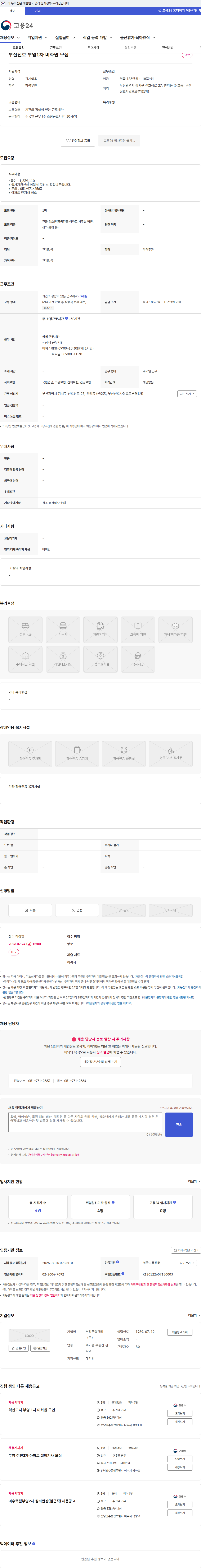 부강주택관리 부산신호 부영1차 미화원 모집 채용공고