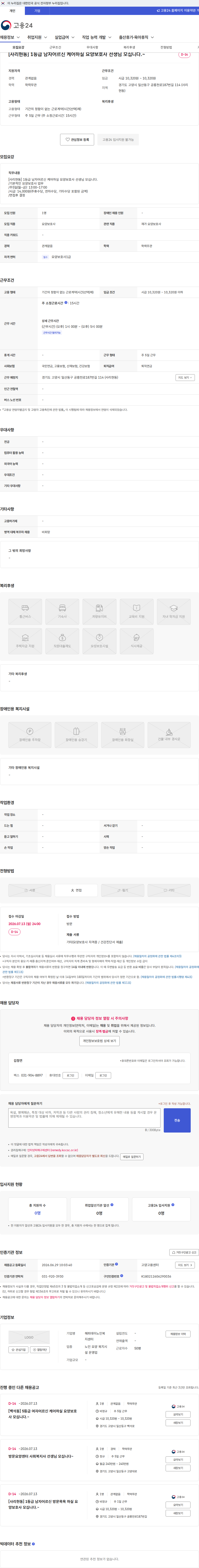 해피데이노인복지센터 [사리현동] 1등급 남자어르신 케어하실 요양보호사 선생님 모십니다.~ 채용공고
