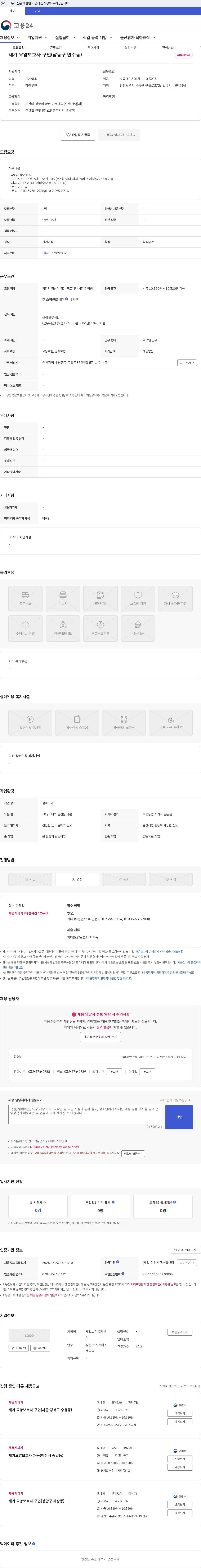 제일노인복지센터 재가 요양보호사 구인(남동구 만수동) 채용공고