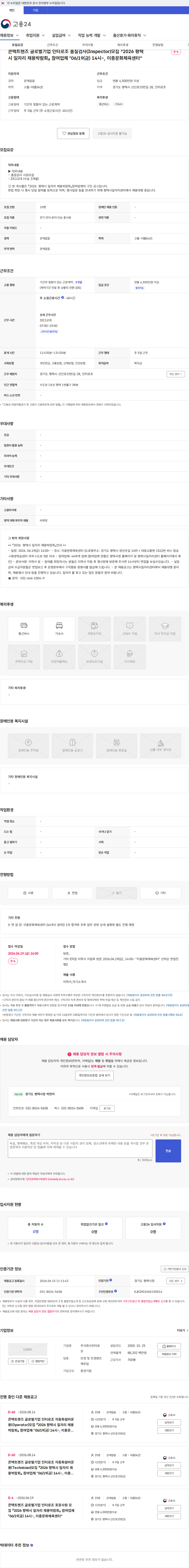 인터로조 콘택트렌즈 글로벌기업 인터로조 품질검사(Inspector)모집 『2026 평택시 일자리 채용박람회』 참여업체 "06/19(금) 14시~, 이충문화체육센터“ 채용공고