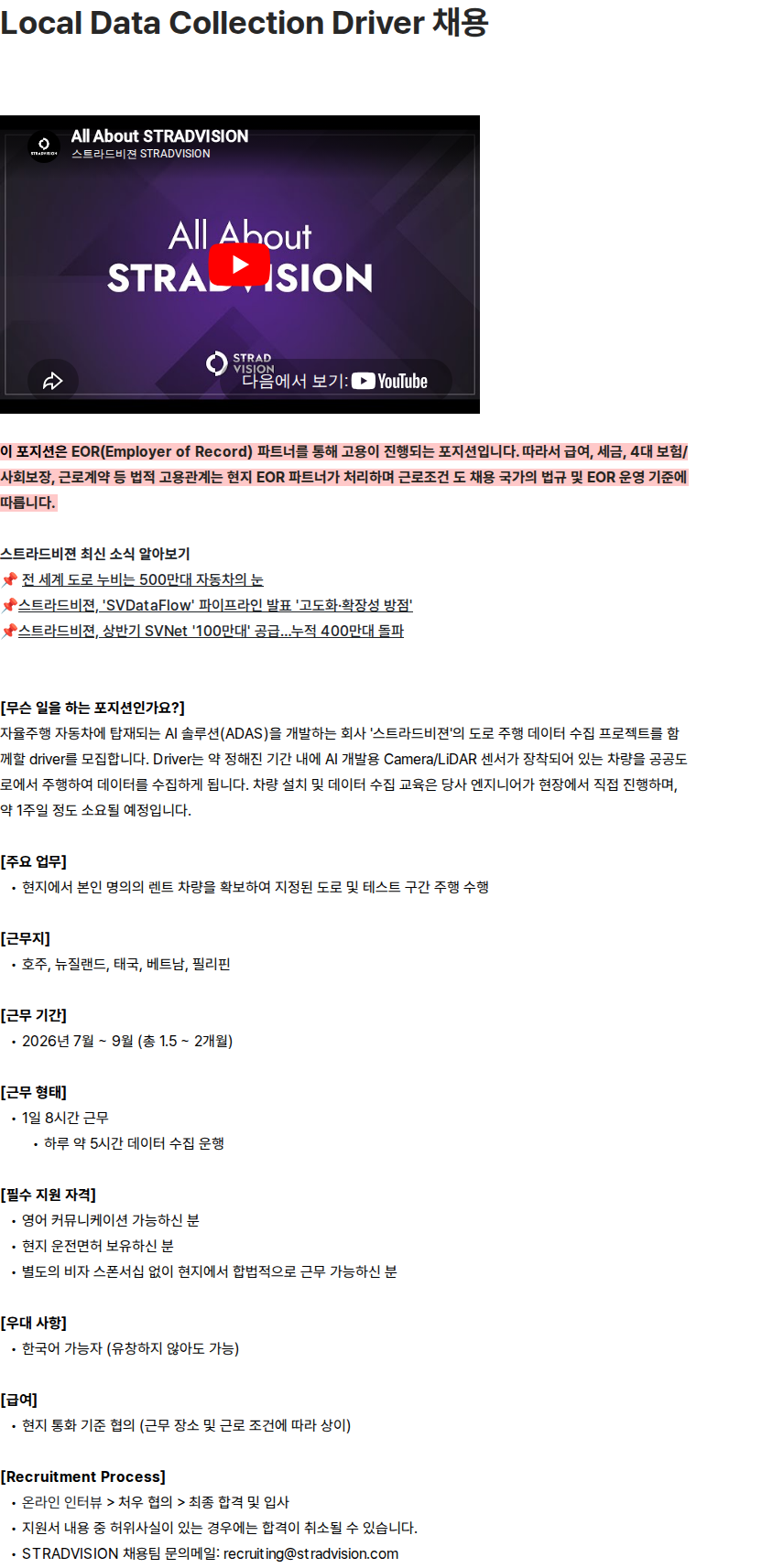 스트라드비젼 Local Data Collection Driver 채용 채용공고