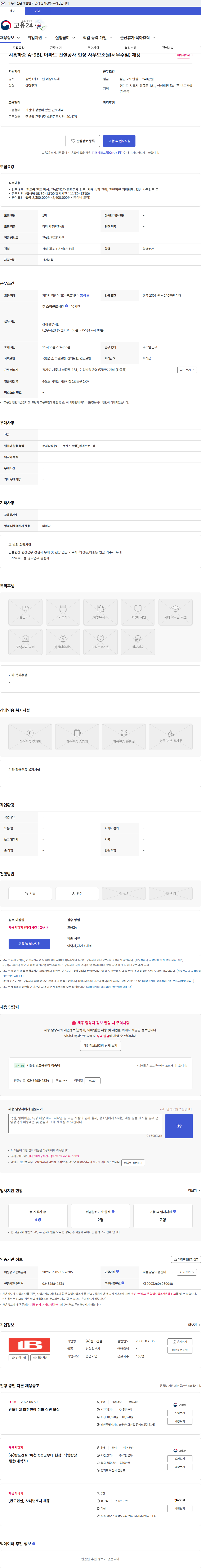 반도건설 시흥하중 A-3BL 아파트 건설공사 현장 사무보조원(서무주임) 채용 채용공고