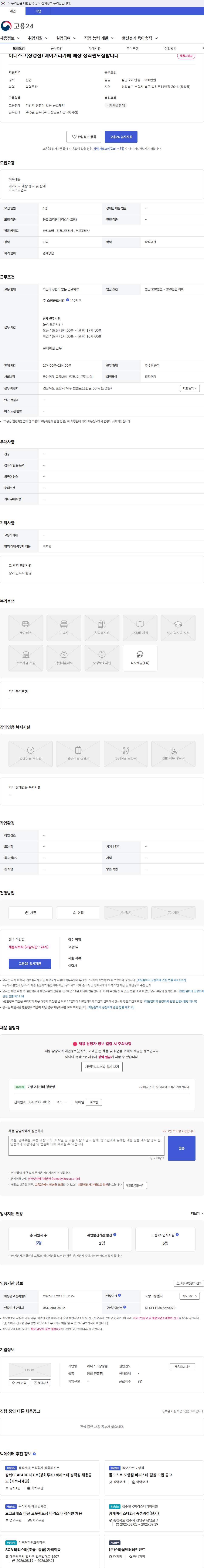어니스크장성점 어니스크(장성점) 베이커리카페 매장 정직원모집합니다 채용공고