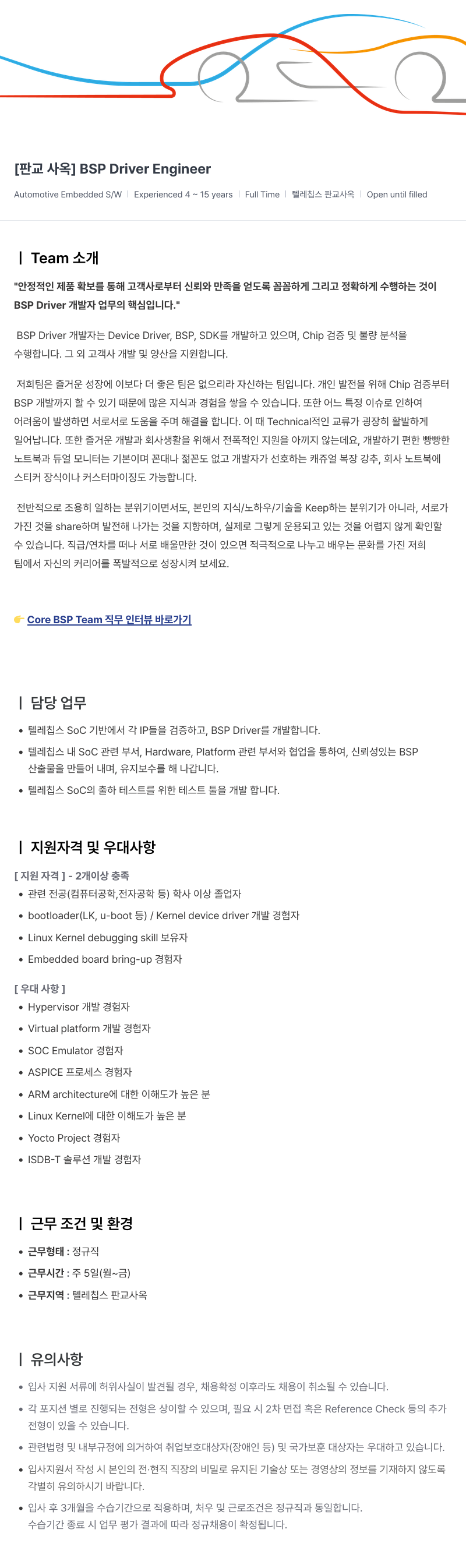 텔레칩스 BSP Driver Engineer 채용공고