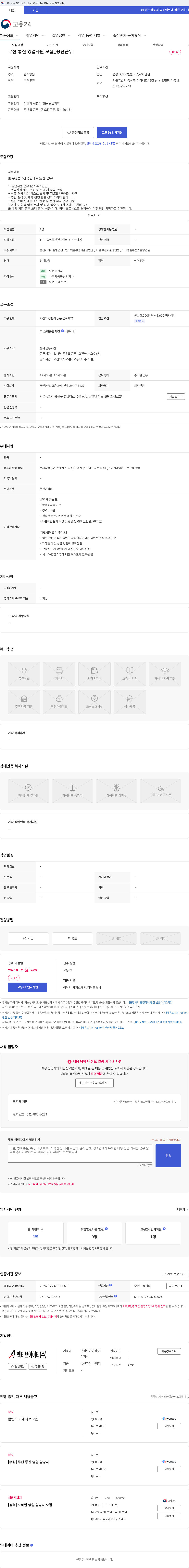 엑티브아이티 무선 통신 영업사원 모집_용산근무 채용공고